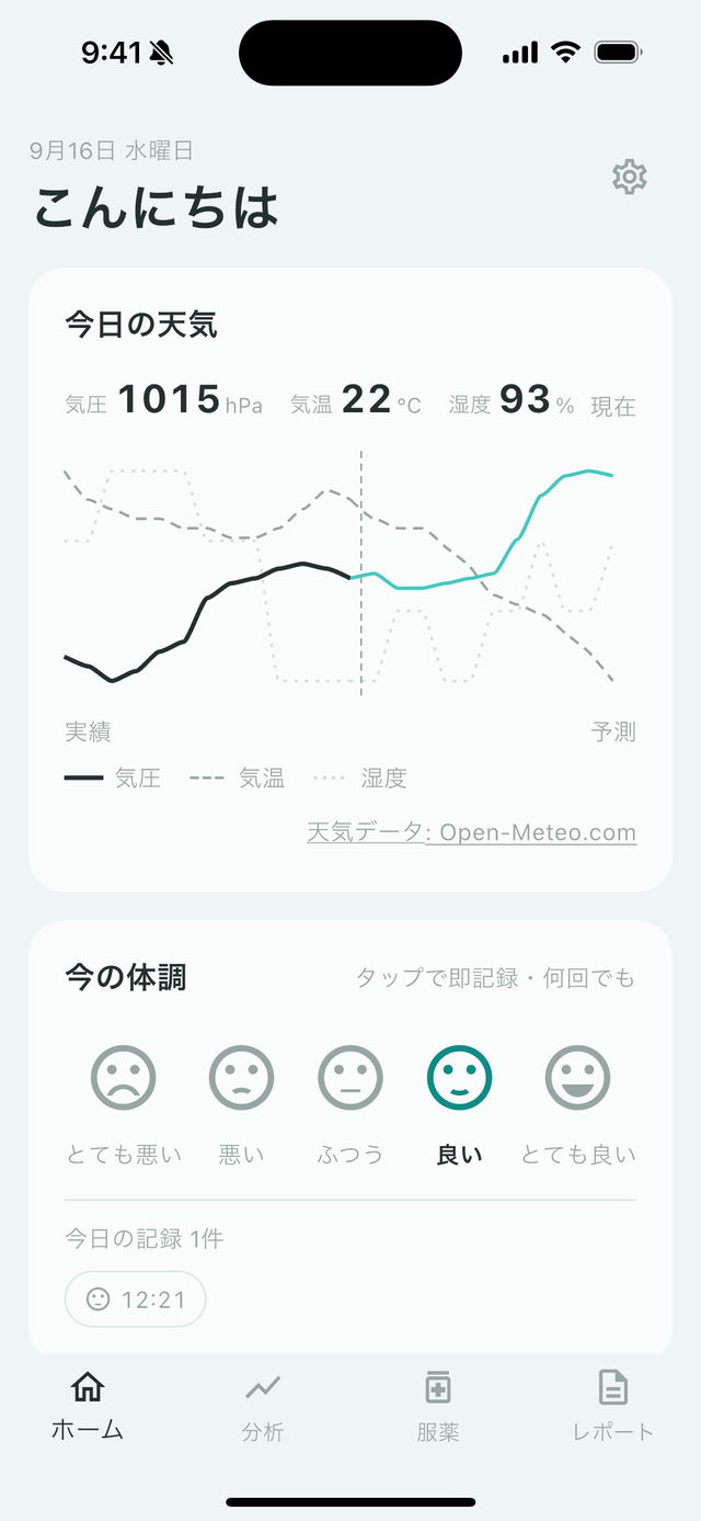 クアケアのホーム画面。今日の天気と体調・食事・睡眠の記録カードがならんでいる
