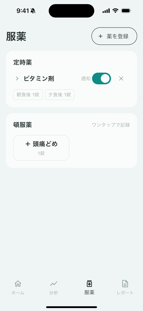服薬の画面。登録したお薬と通知の設定がならんでいる